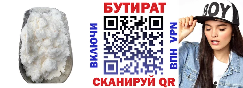 БУТИРАТ бутандиол  Волосово 
